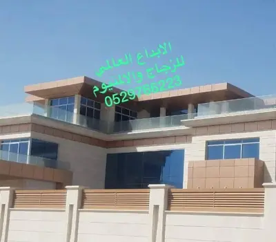 المنيوم مع زجاج اكساء خارجي